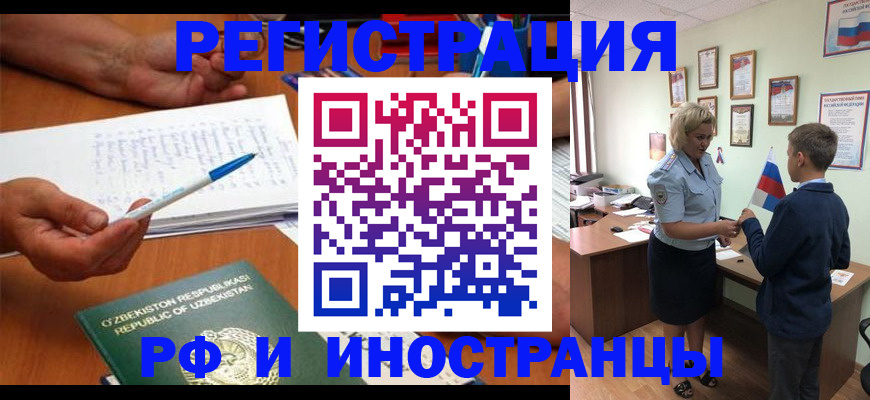 временная регистрация купить в Старой Купавне