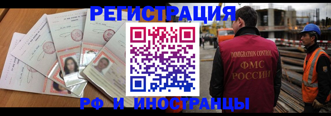 прописка иностранных граждан в Старой Купавне